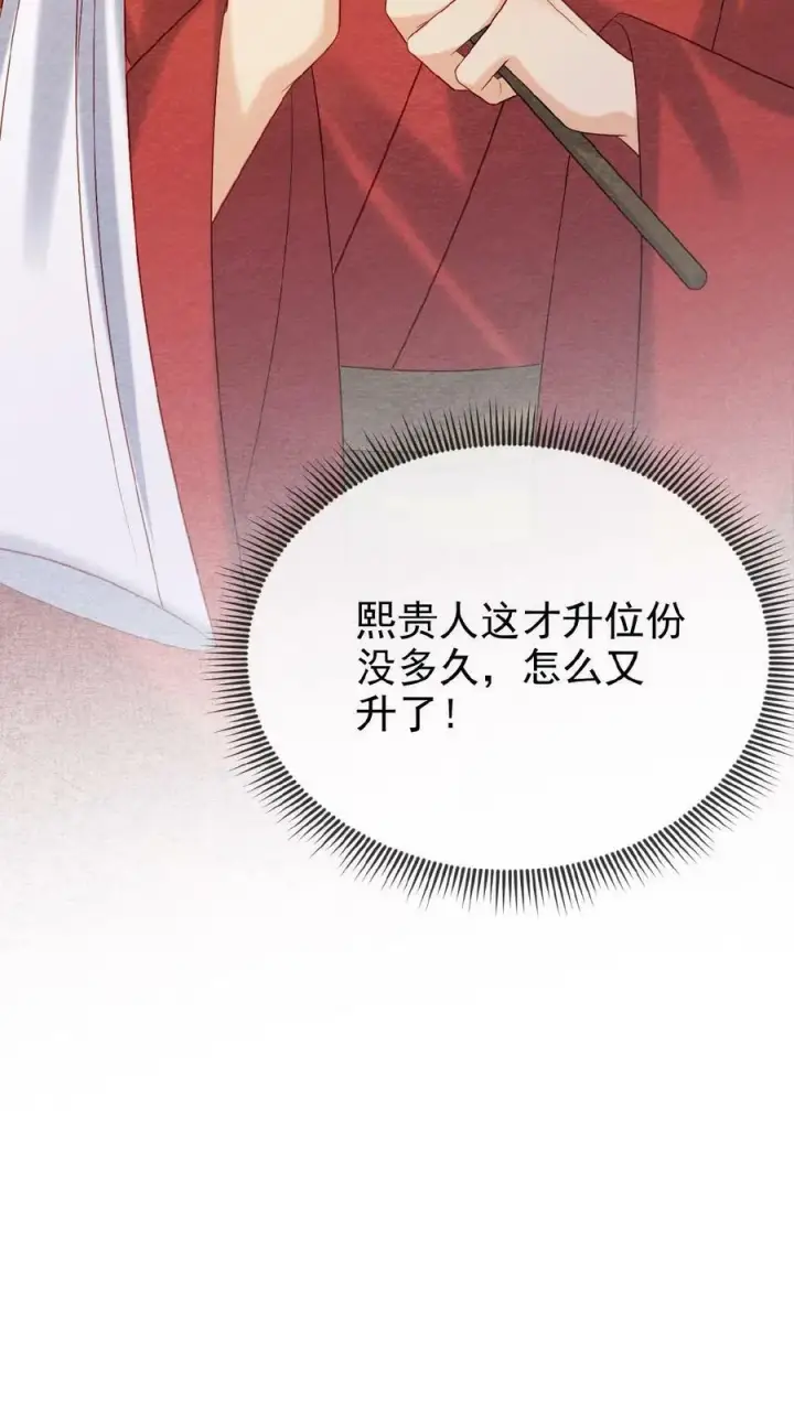 《娇娇贵妃手段高，皇帝不经撩》第149话 金瓜子先留着图26