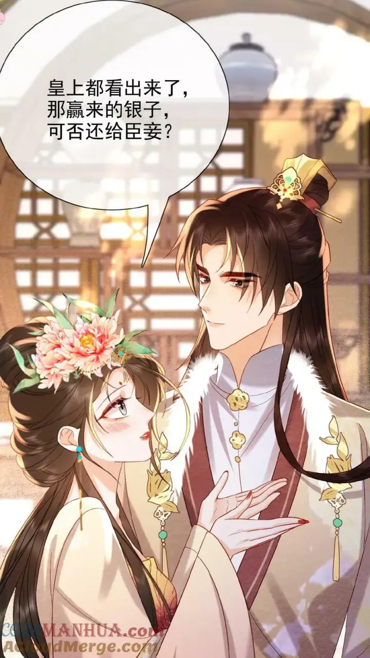 《娇娇贵妃手段高，皇帝不经撩》第149话 金瓜子先留着图3