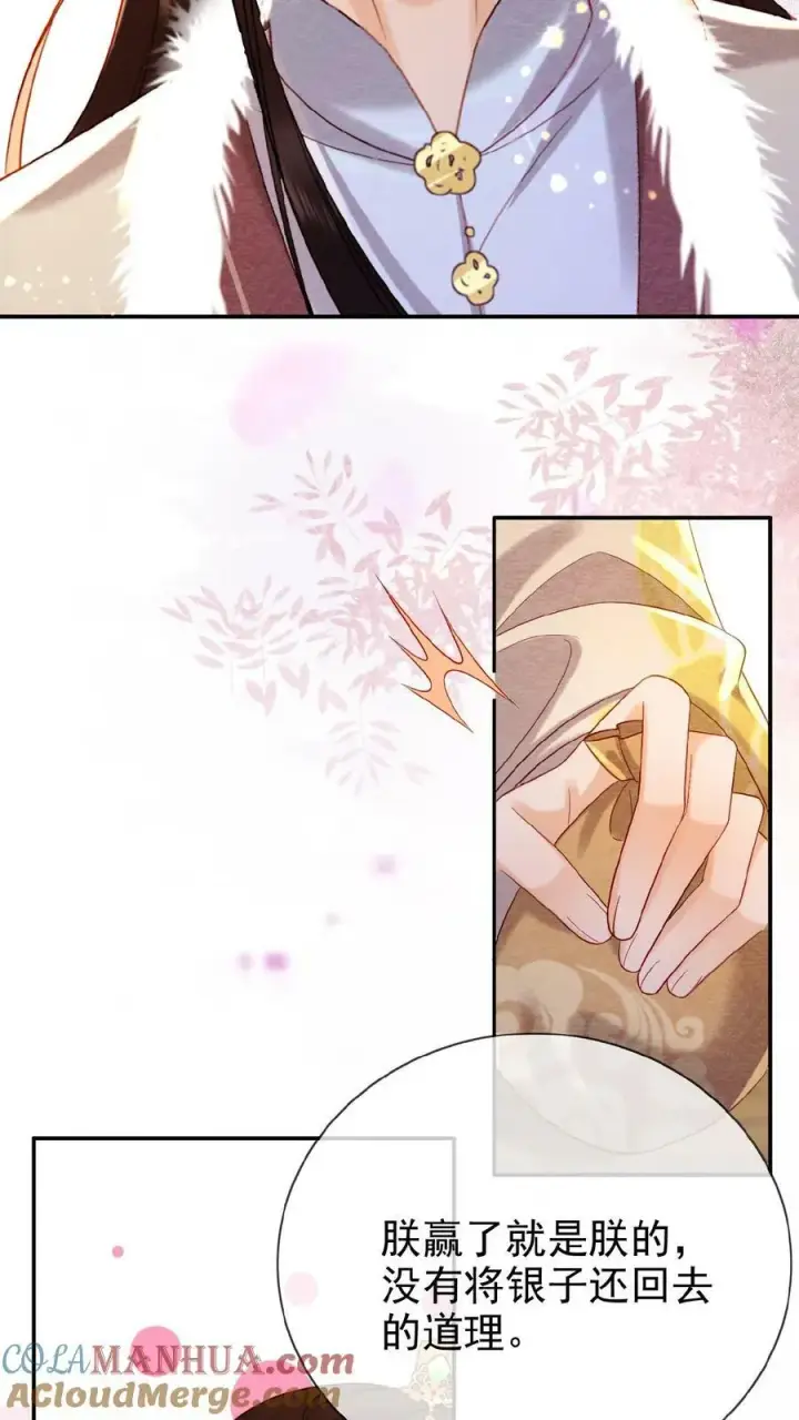 《娇娇贵妃手段高，皇帝不经撩》第149话 金瓜子先留着图5