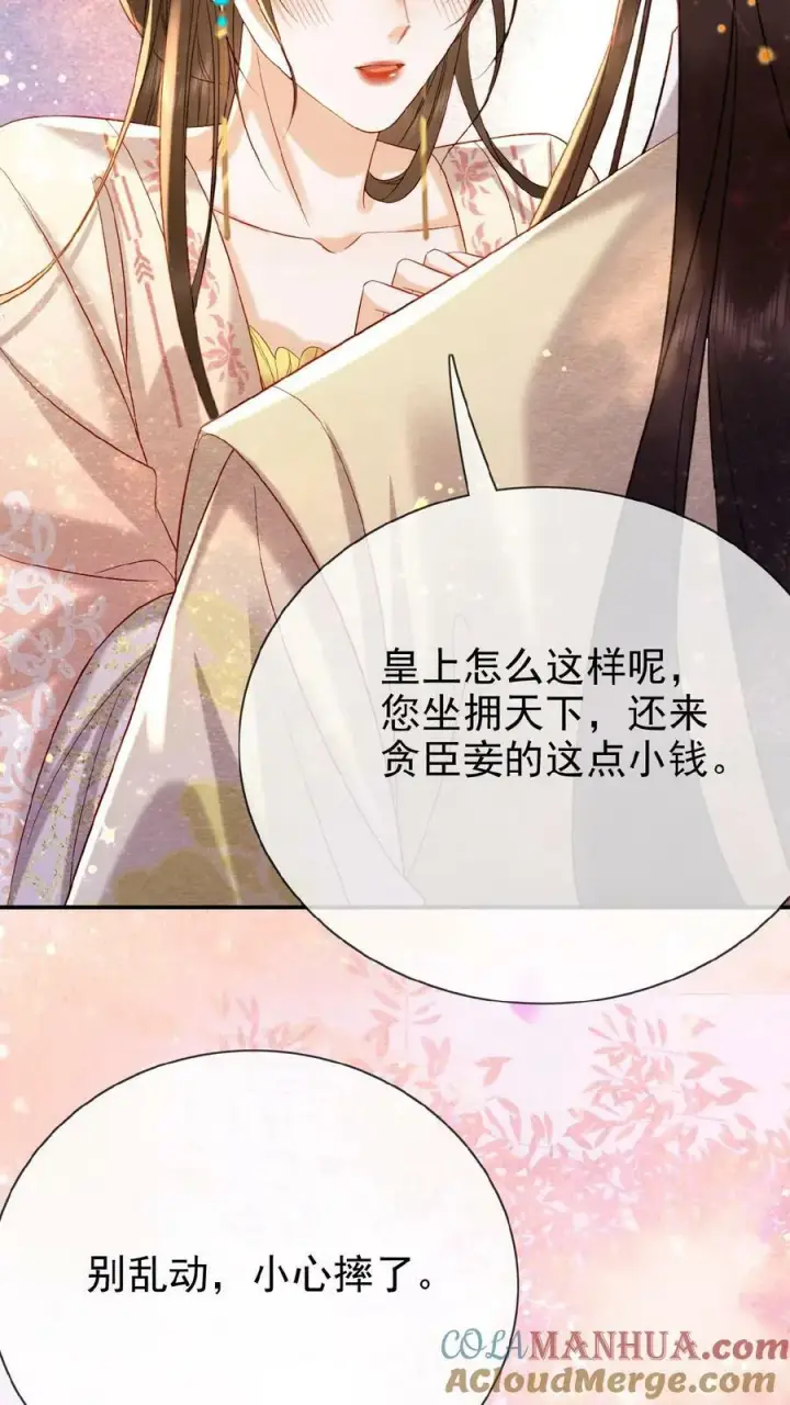 《娇娇贵妃手段高，皇帝不经撩》第149话 金瓜子先留着图7