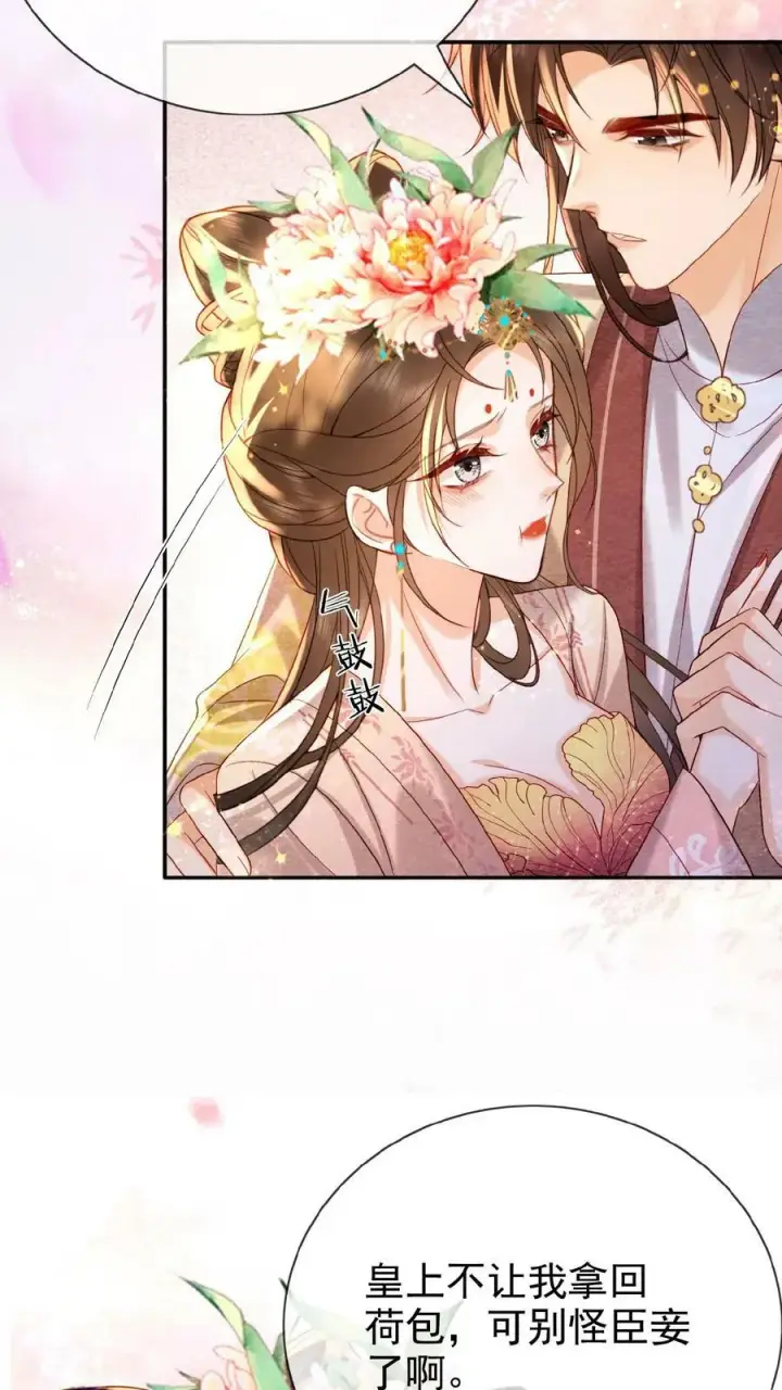 《娇娇贵妃手段高，皇帝不经撩》第149话 金瓜子先留着图8