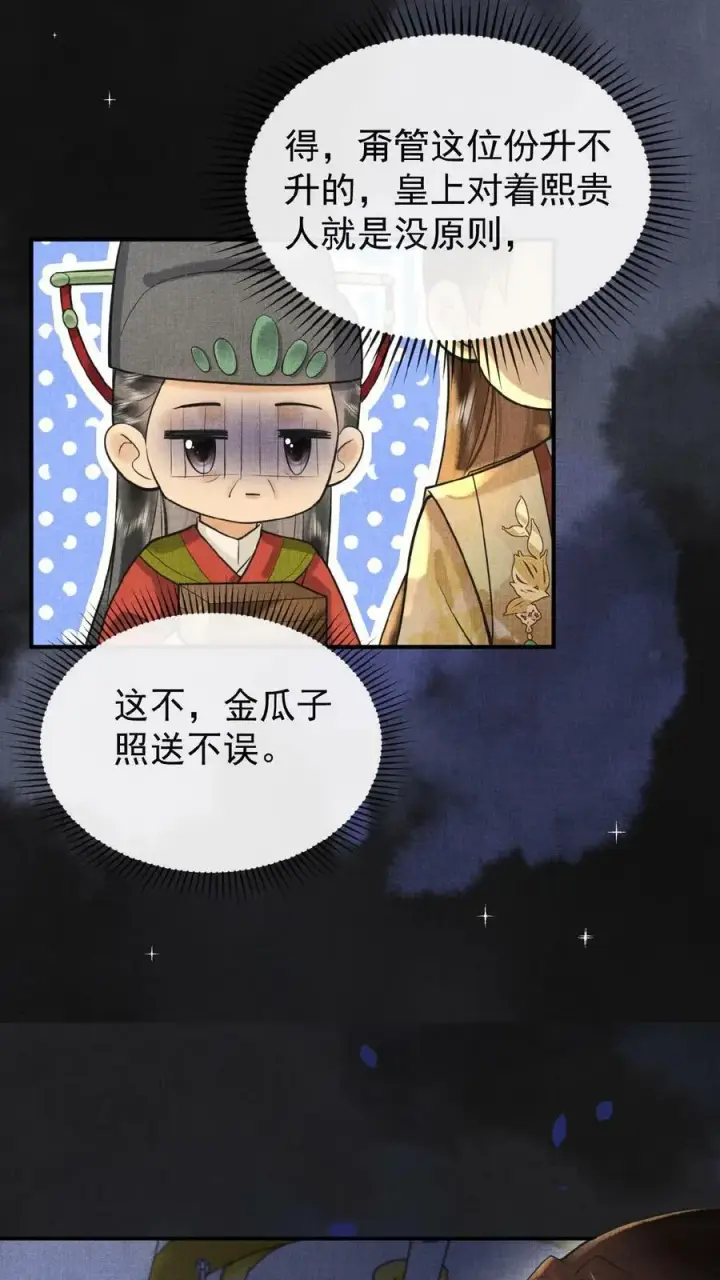 《娇娇贵妃手段高，皇帝不经撩》第150话 加班谁高兴啊图12