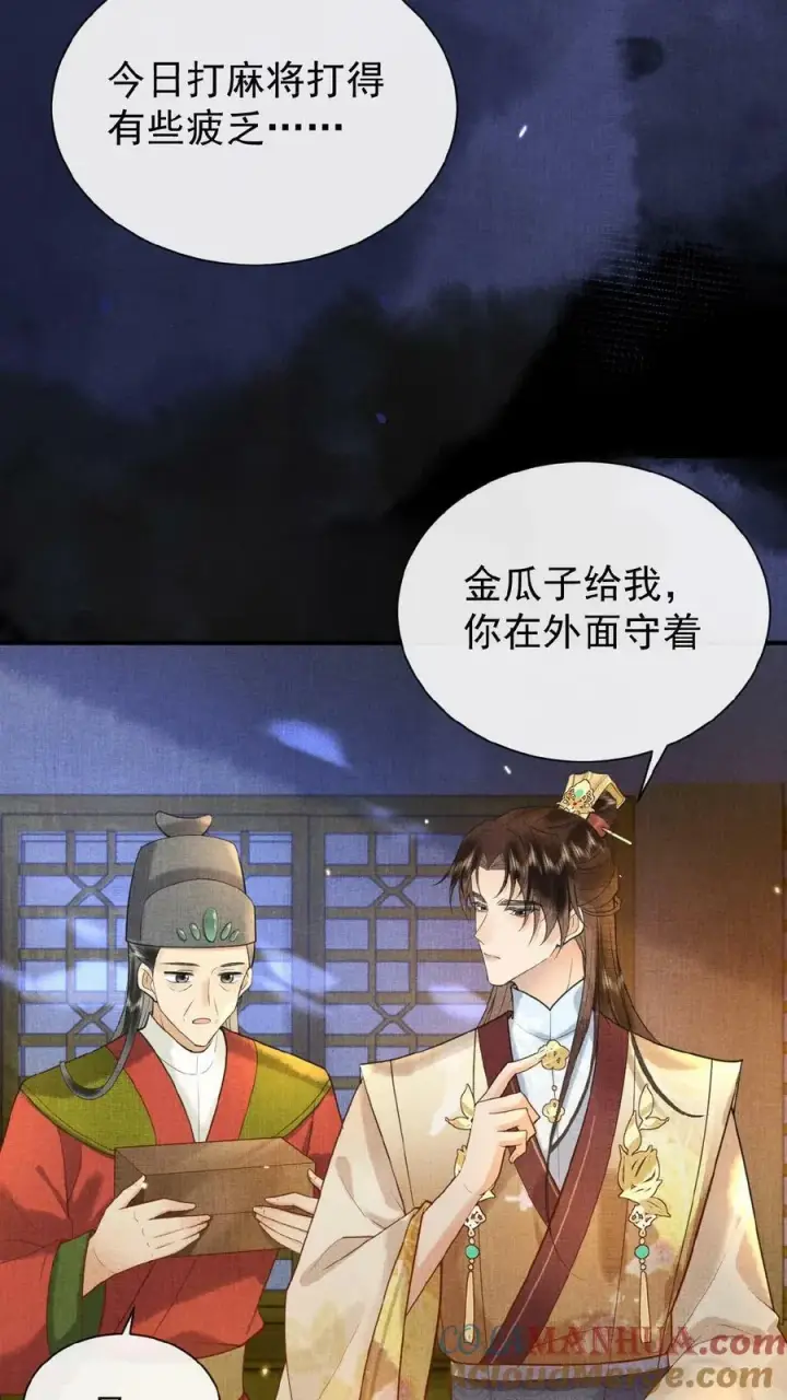 《娇娇贵妃手段高，皇帝不经撩》第150话 加班谁高兴啊图15