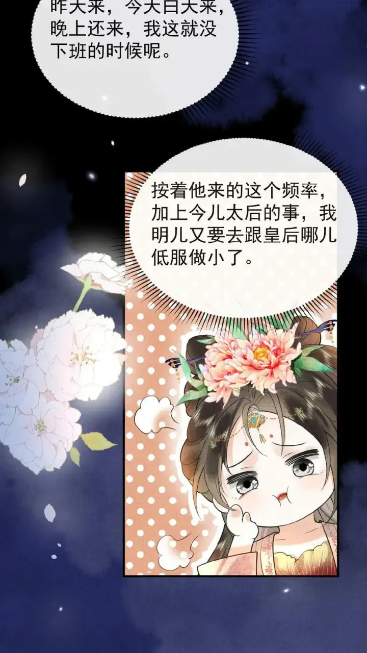 《娇娇贵妃手段高，皇帝不经撩》第150话 加班谁高兴啊图20