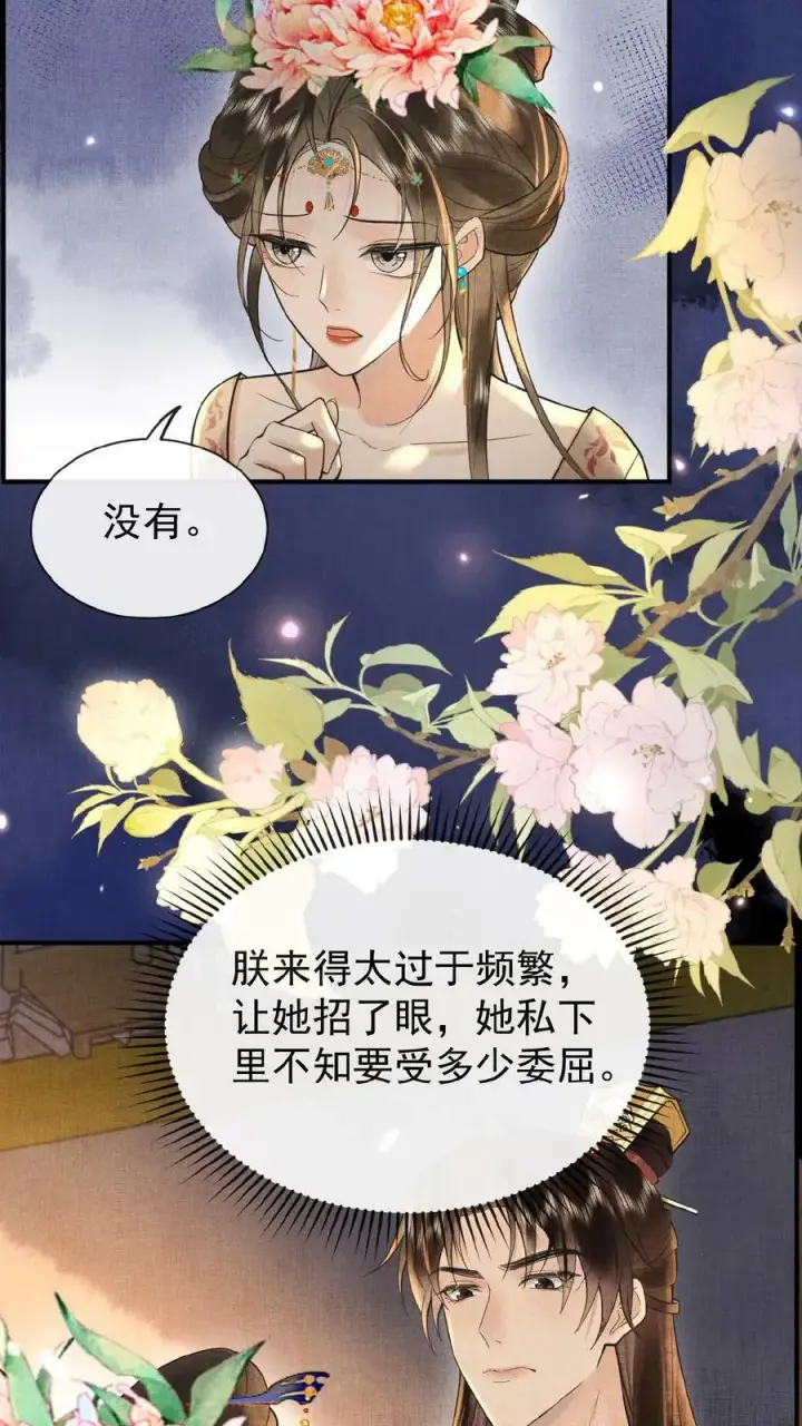 《娇娇贵妃手段高，皇帝不经撩》第150话 加班谁高兴啊图22