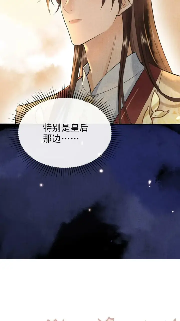 《娇娇贵妃手段高，皇帝不经撩》第150话 加班谁高兴啊图24