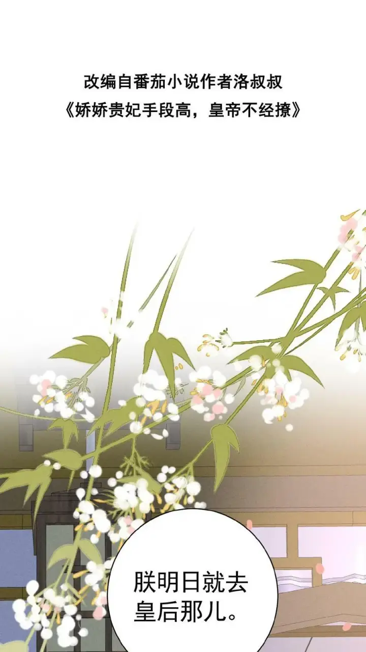 《娇娇贵妃手段高，皇帝不经撩》第150话 加班谁高兴啊图27