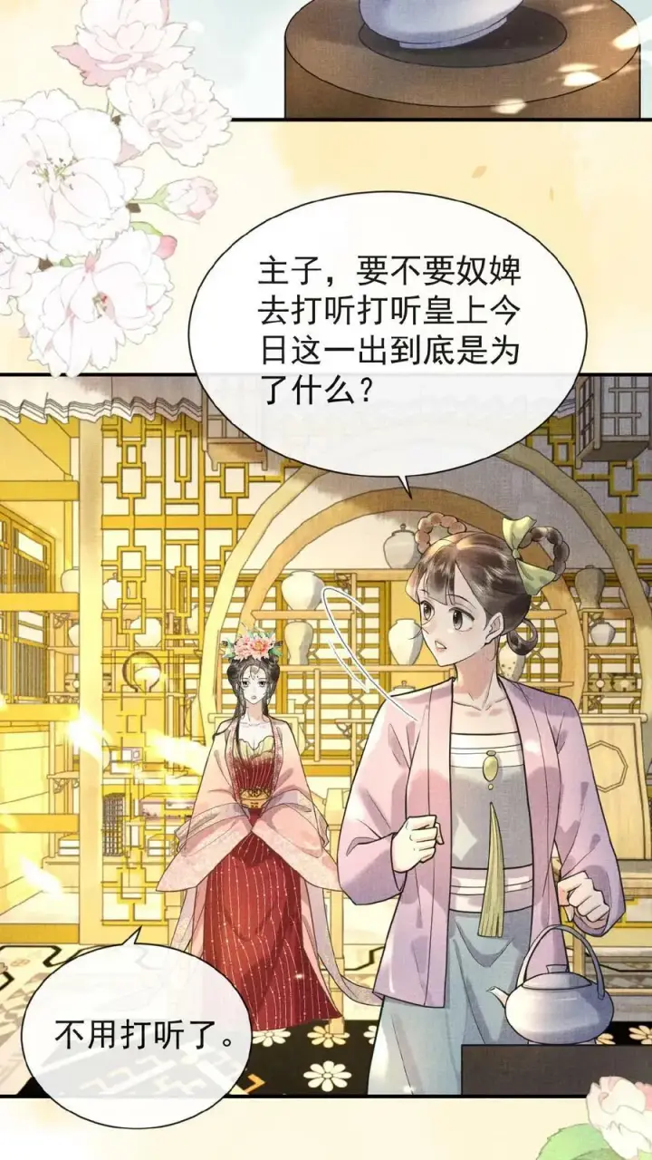 《娇娇贵妃手段高，皇帝不经撩》第150话 加班谁高兴啊图6