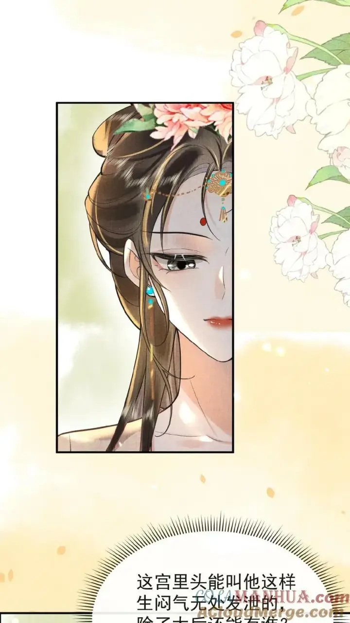 《娇娇贵妃手段高，皇帝不经撩》第150话 加班谁高兴啊图7