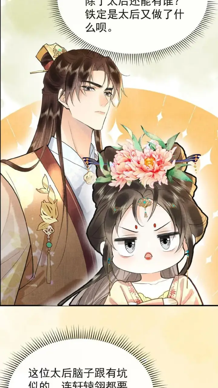 《娇娇贵妃手段高，皇帝不经撩》第150话 加班谁高兴啊图8