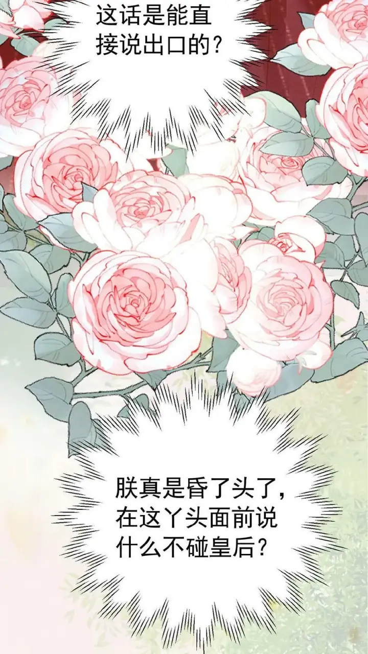 《娇娇贵妃手段高，皇帝不经撩》第151话 朕不碰她图12