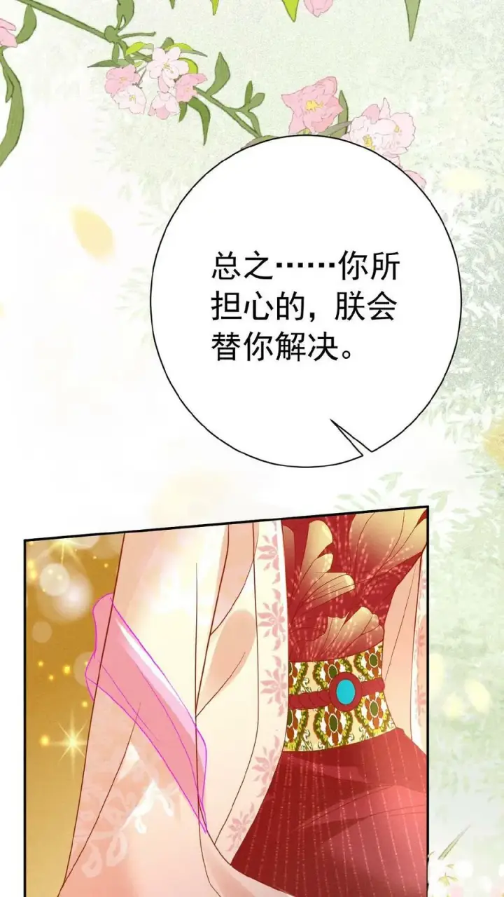 《娇娇贵妃手段高，皇帝不经撩》第151话 朕不碰她图14