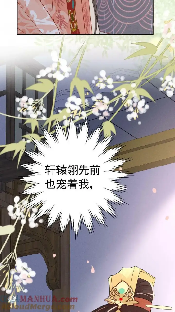 《娇娇贵妃手段高，皇帝不经撩》第151话 朕不碰她图19