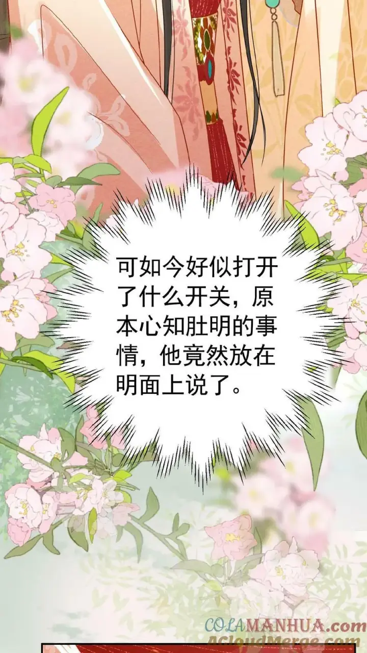 《娇娇贵妃手段高，皇帝不经撩》第151话 朕不碰她图21