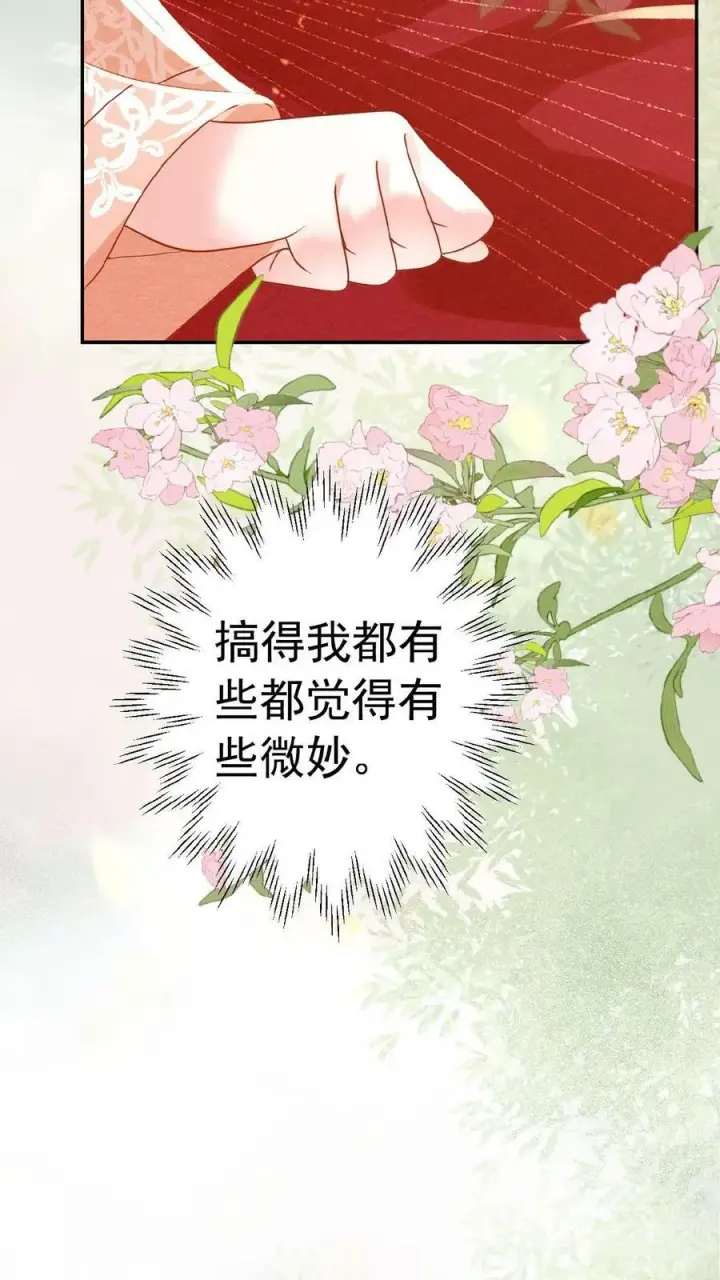 《娇娇贵妃手段高，皇帝不经撩》第151话 朕不碰她图22