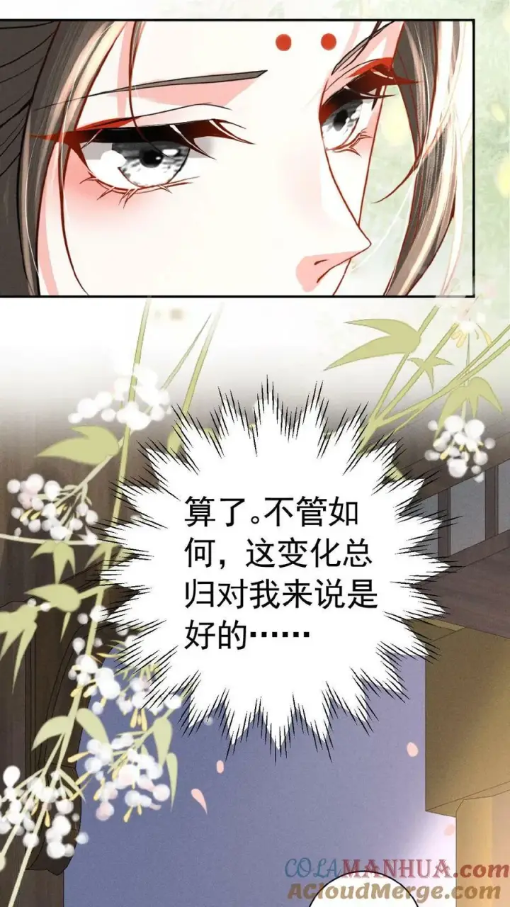 《娇娇贵妃手段高，皇帝不经撩》第151话 朕不碰她图23