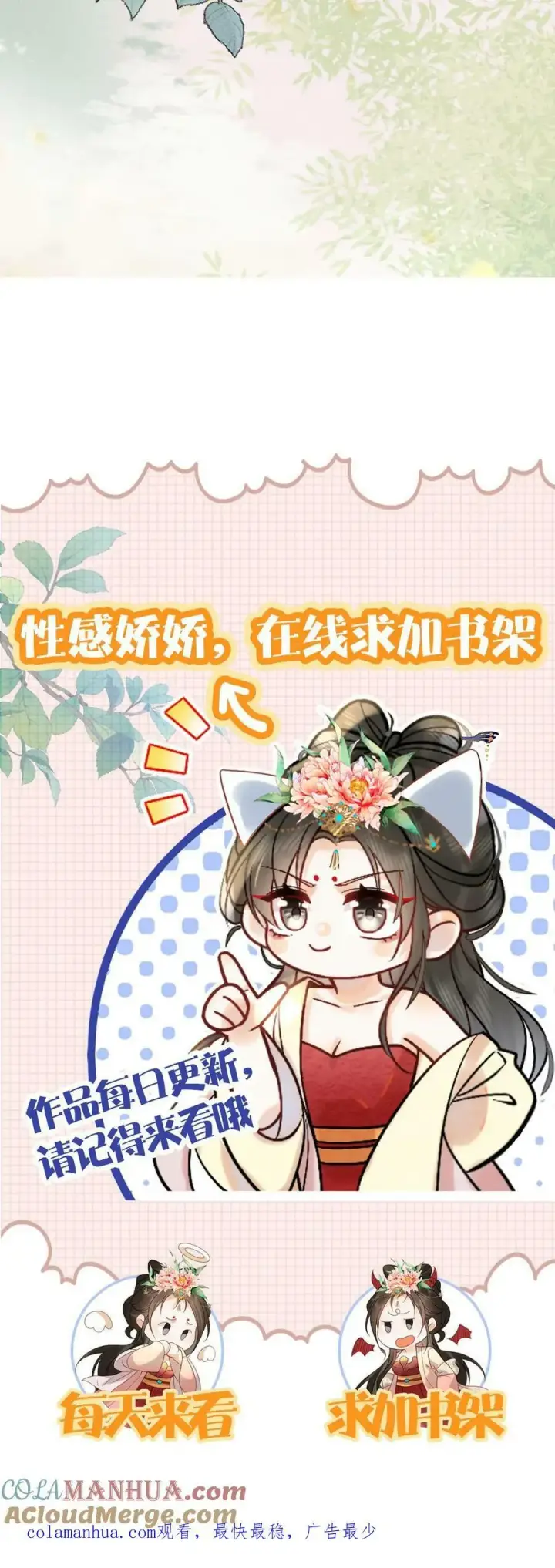 《娇娇贵妃手段高，皇帝不经撩》第151话 朕不碰她图35