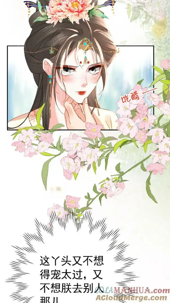 《娇娇贵妃手段高，皇帝不经撩》第151话 朕不碰她图5