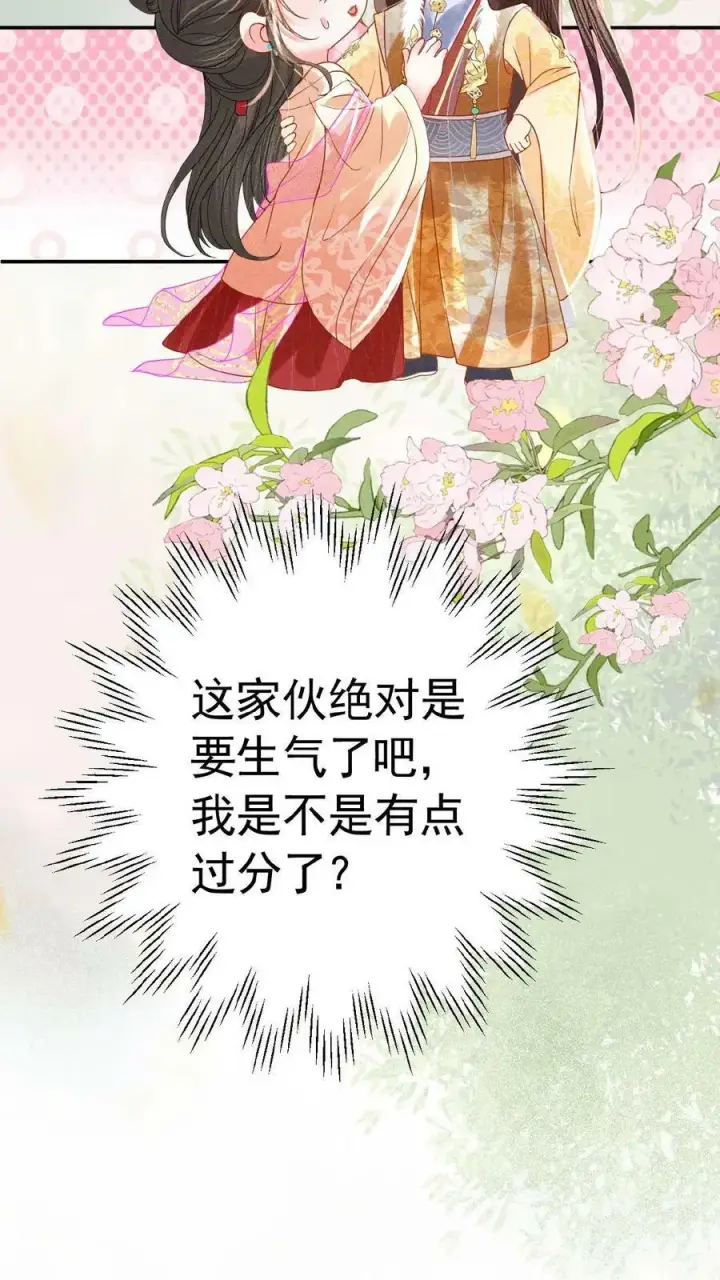 《娇娇贵妃手段高，皇帝不经撩》第151话 朕不碰她图8