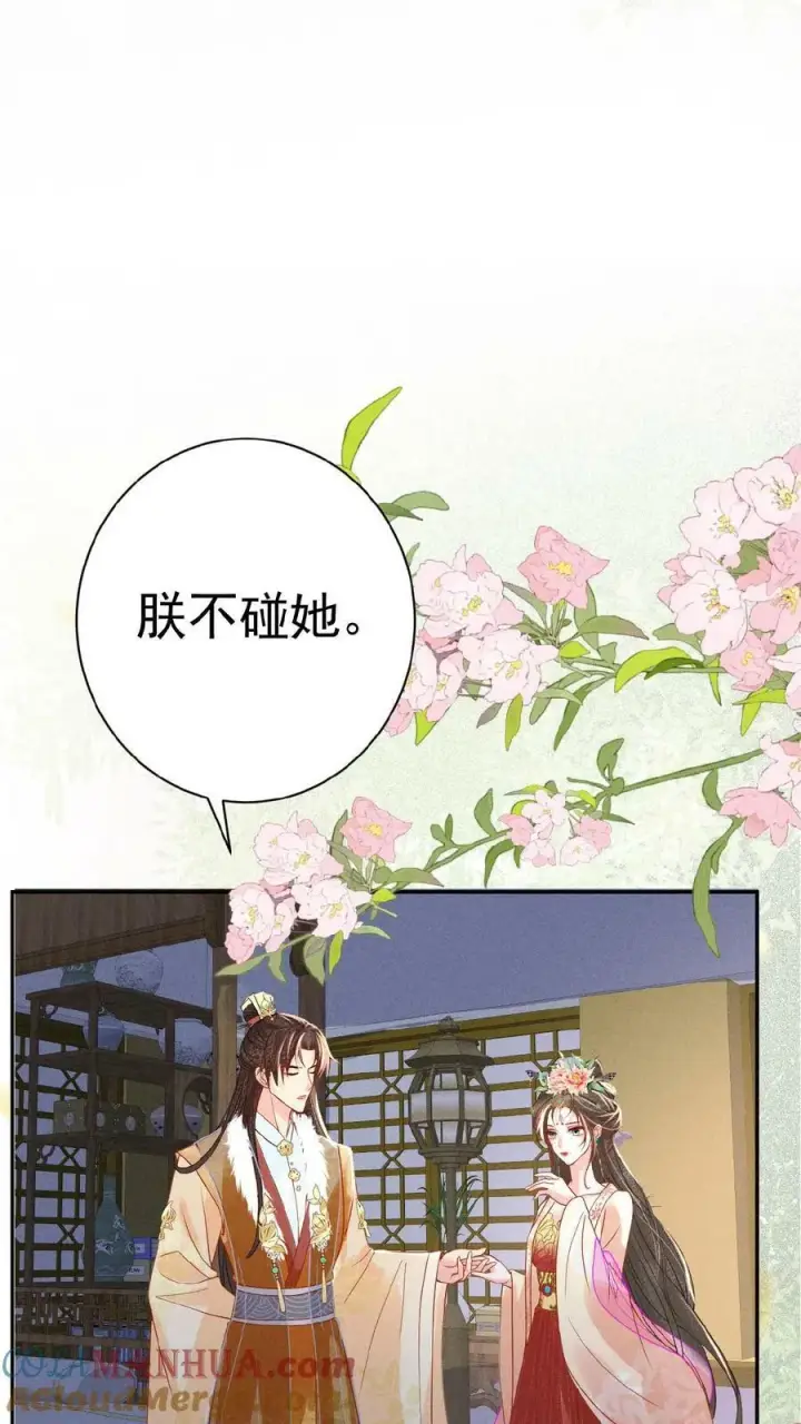 《娇娇贵妃手段高，皇帝不经撩》第151话 朕不碰她图9