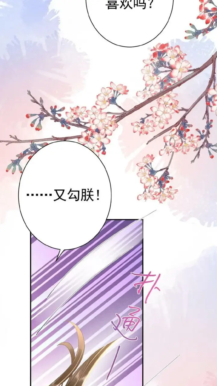 《娇娇贵妃手段高，皇帝不经撩》第152话 不会让皇上白伺候图14