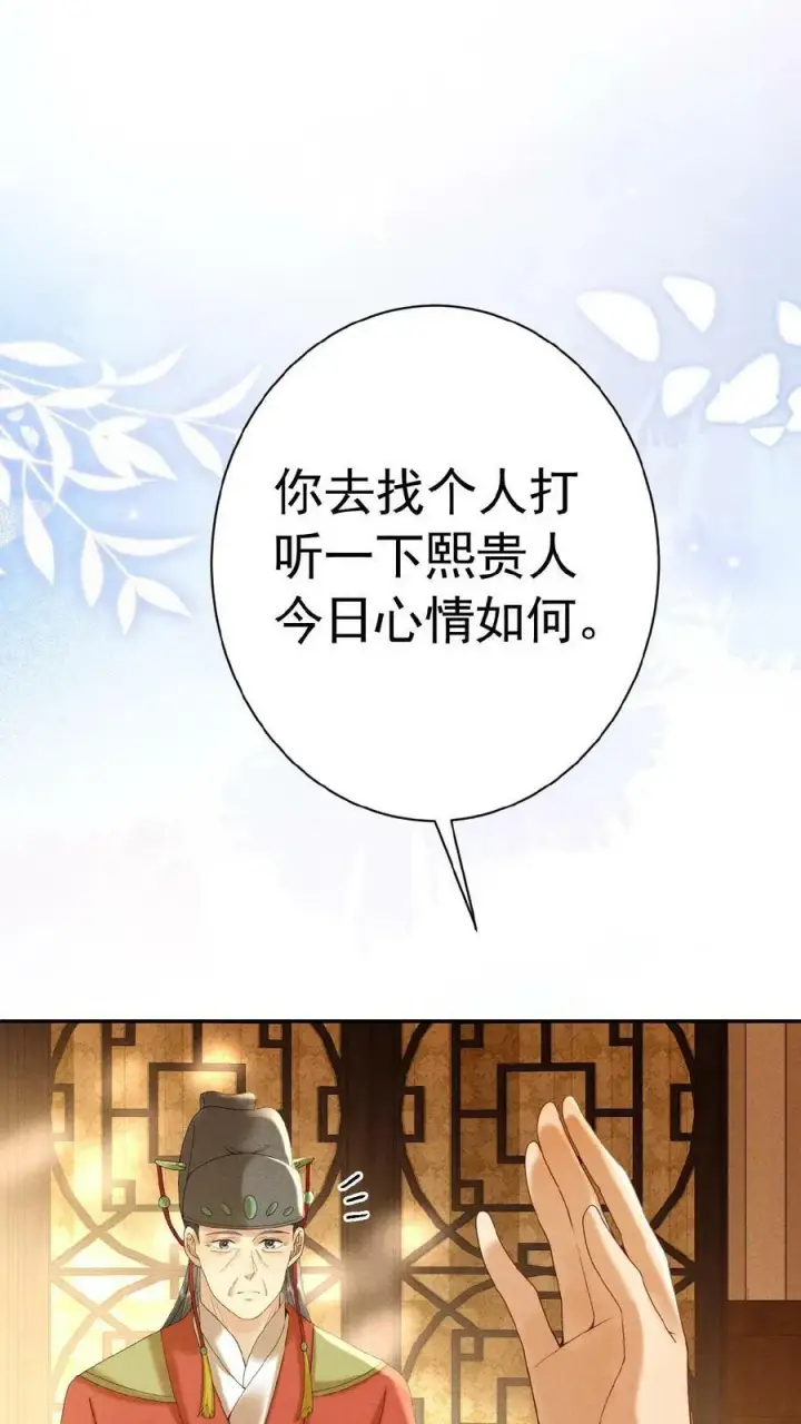 《娇娇贵妃手段高，皇帝不经撩》第152话 不会让皇上白伺候图24