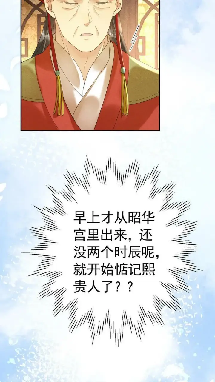 《娇娇贵妃手段高，皇帝不经撩》第152话 不会让皇上白伺候图26