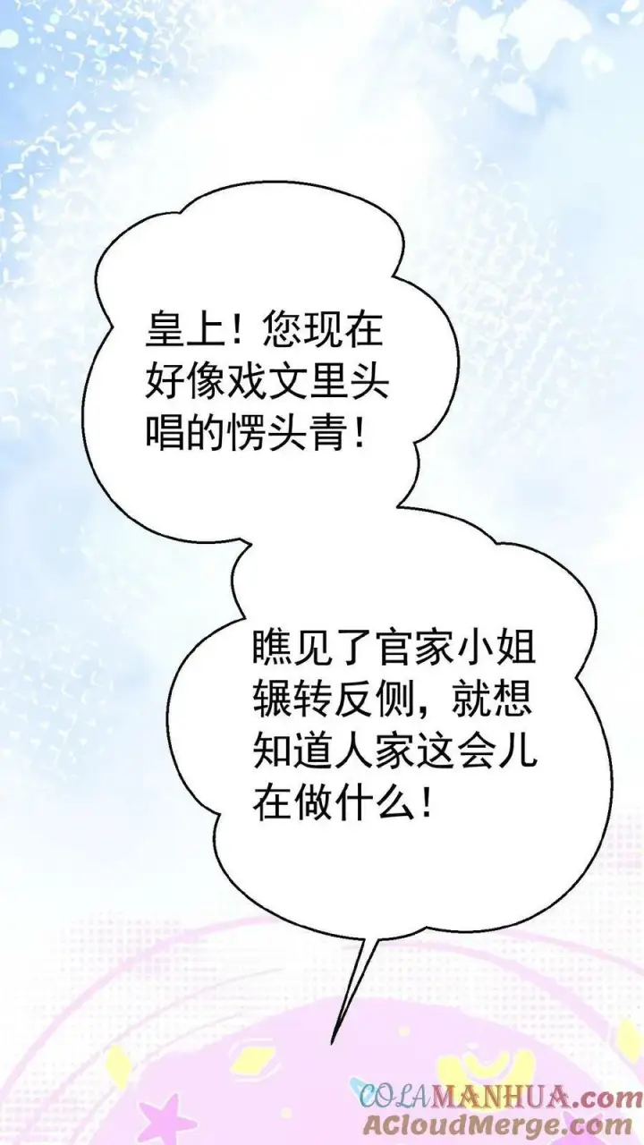 《娇娇贵妃手段高，皇帝不经撩》第152话 不会让皇上白伺候图27