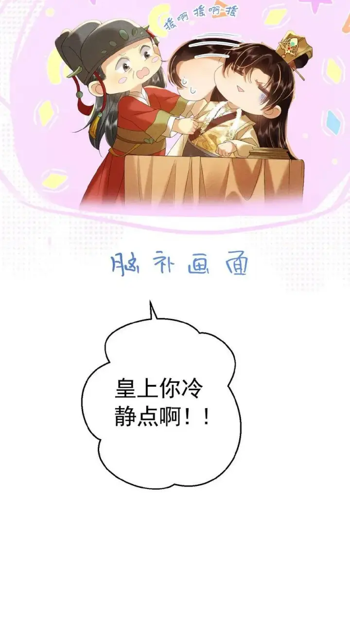 《娇娇贵妃手段高，皇帝不经撩》第152话 不会让皇上白伺候图28