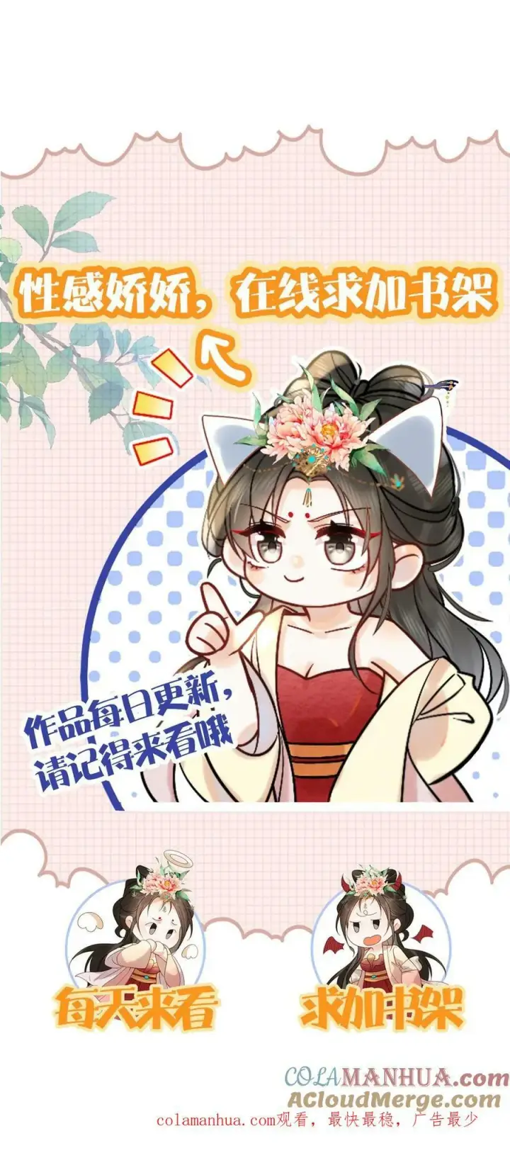 《娇娇贵妃手段高，皇帝不经撩》第152话 不会让皇上白伺候图29