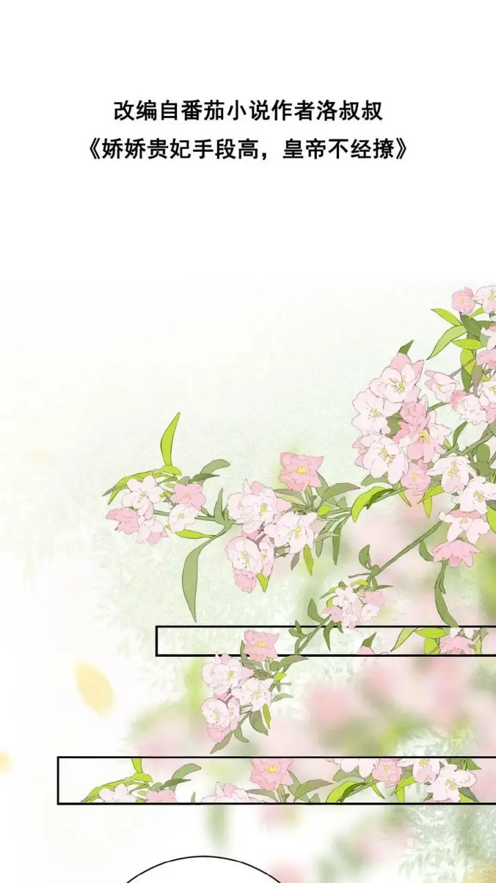 《娇娇贵妃手段高，皇帝不经撩》第152话 不会让皇上白伺候图31