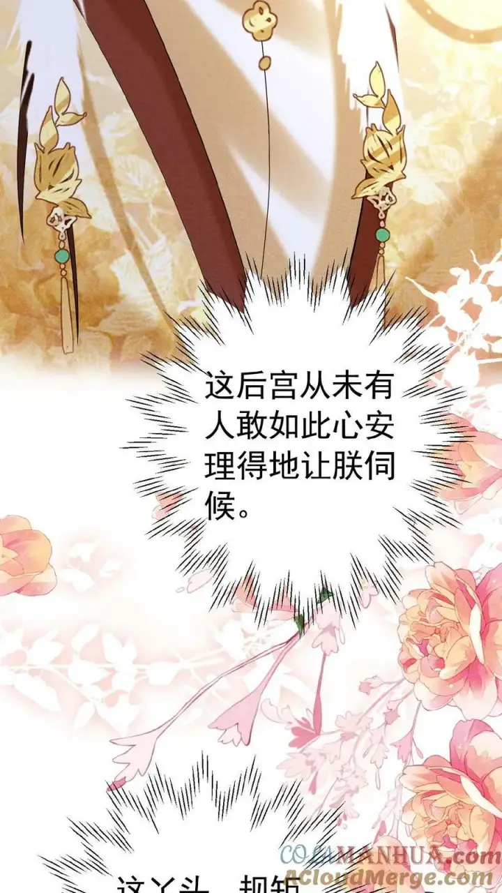 《娇娇贵妃手段高，皇帝不经撩》第152话 不会让皇上白伺候图7