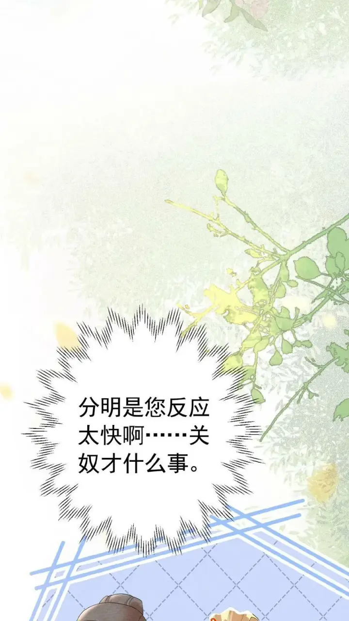 《娇娇贵妃手段高，皇帝不经撩》第153话 你算什么东西图10