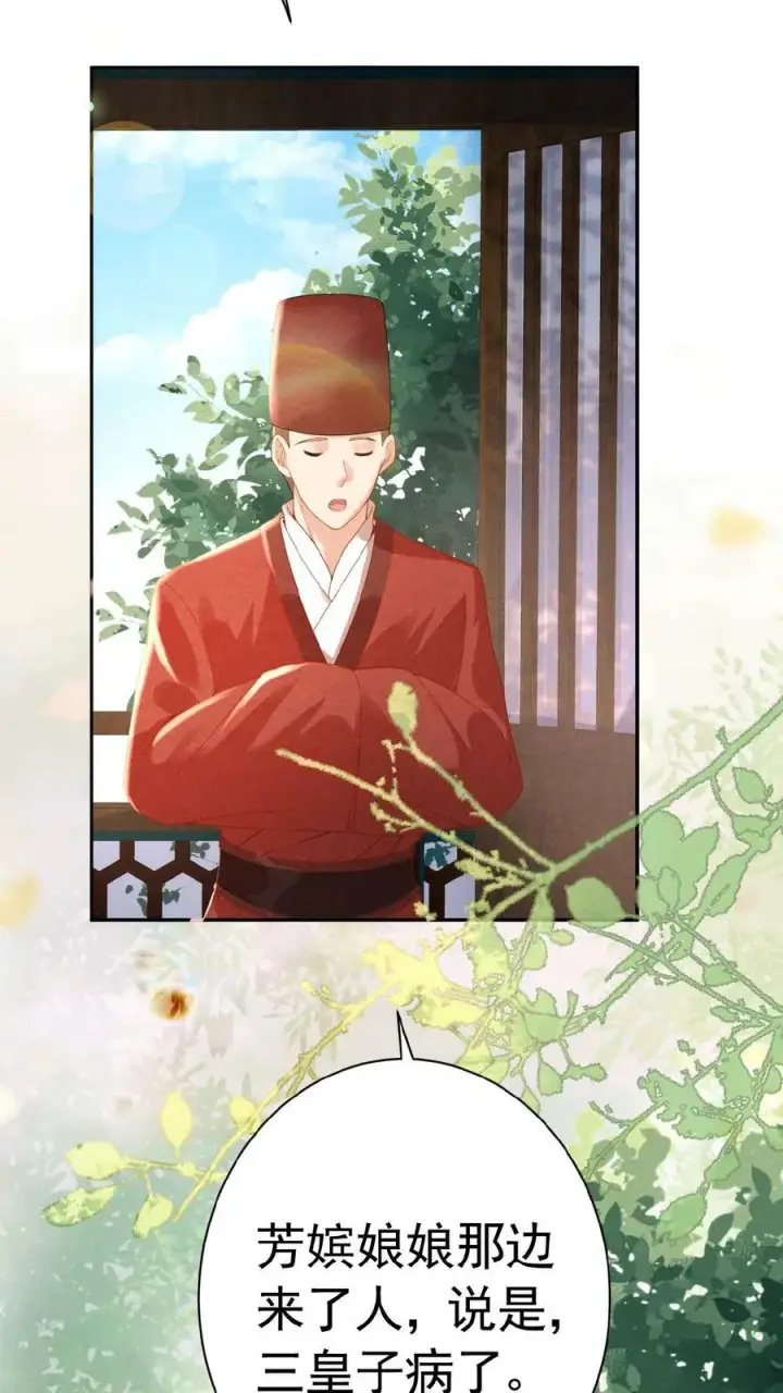 《娇娇贵妃手段高，皇帝不经撩》第153话 你算什么东西图12