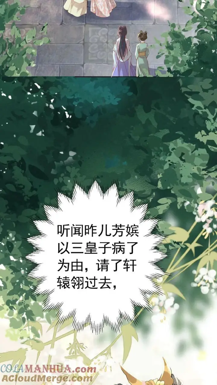 《娇娇贵妃手段高，皇帝不经撩》第153话 你算什么东西图15