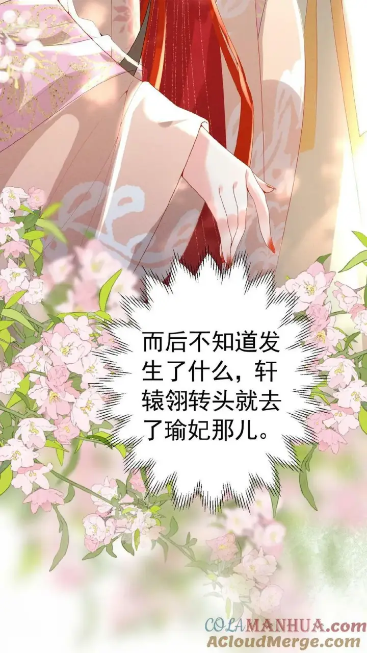 《娇娇贵妃手段高，皇帝不经撩》第153话 你算什么东西图17