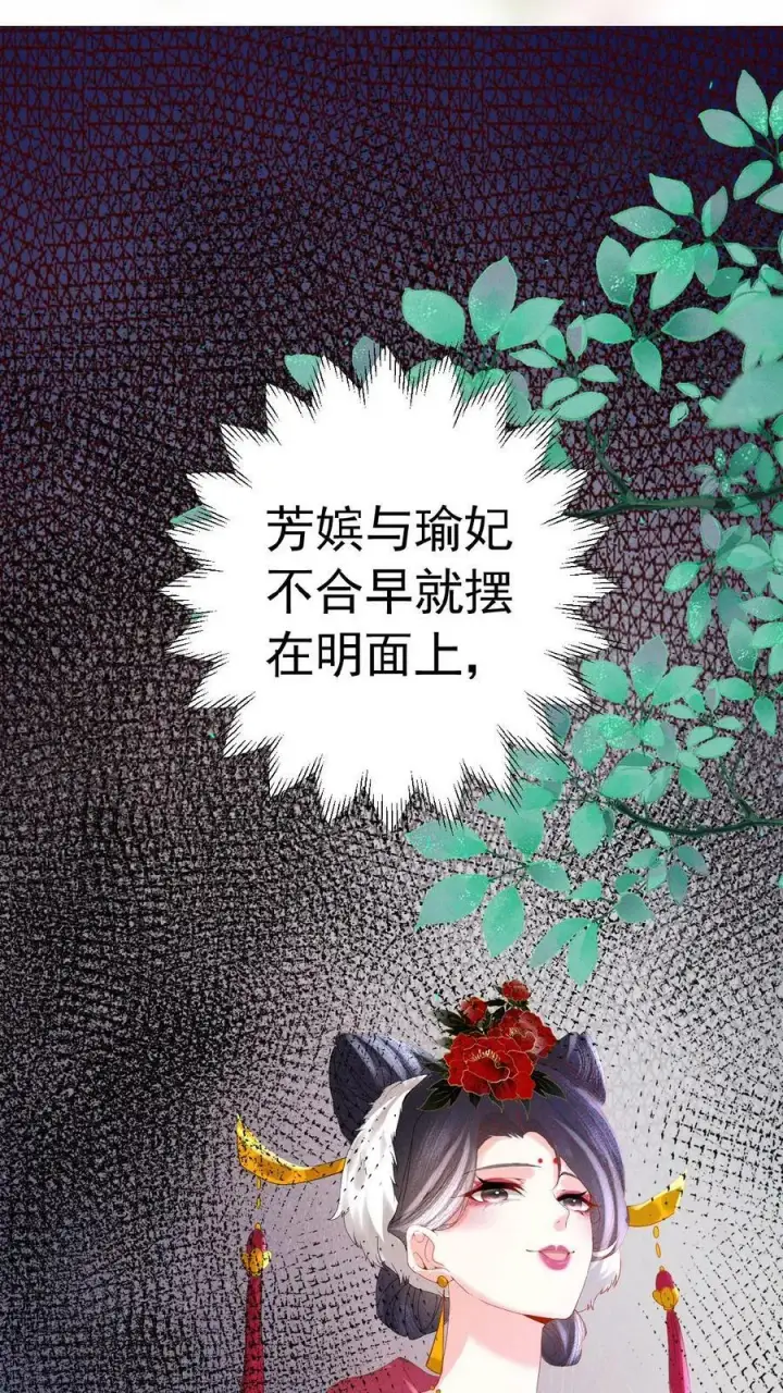 《娇娇贵妃手段高，皇帝不经撩》第153话 你算什么东西图18