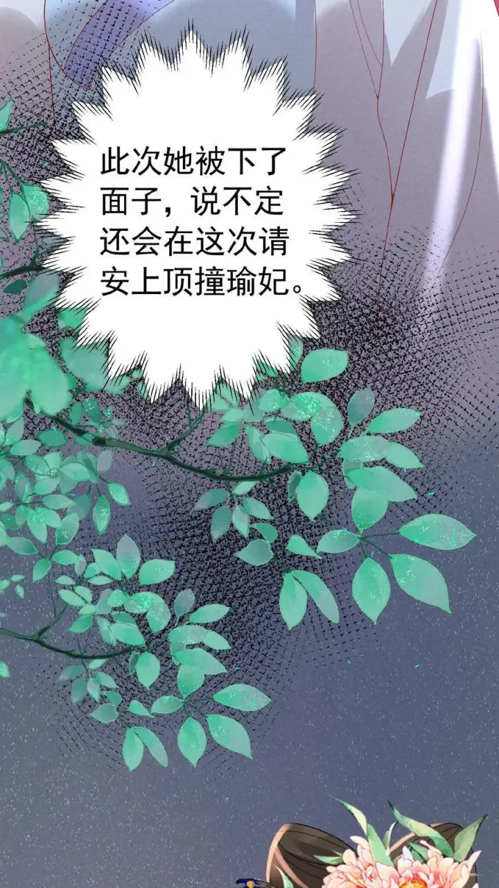 《娇娇贵妃手段高，皇帝不经撩》第153话 你算什么东西图20