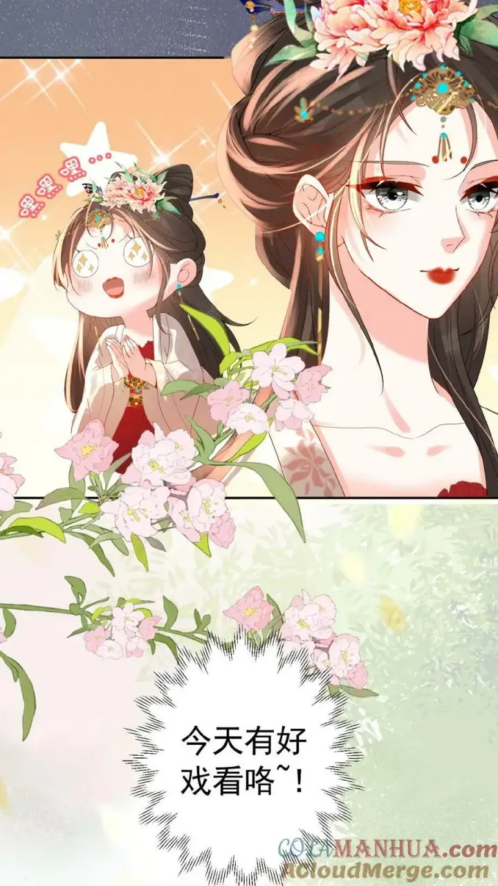 《娇娇贵妃手段高，皇帝不经撩》第153话 你算什么东西图21