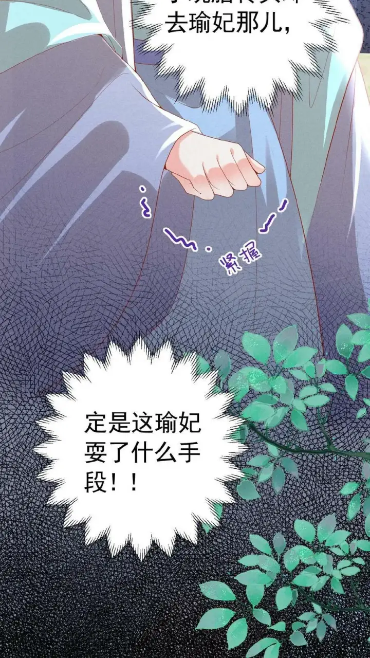 《娇娇贵妃手段高，皇帝不经撩》第153话 你算什么东西图24