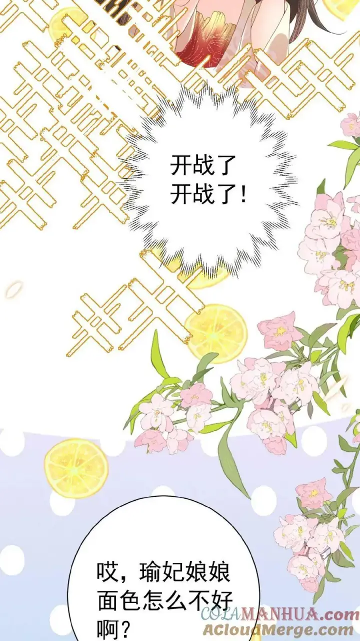 《娇娇贵妃手段高，皇帝不经撩》第153话 你算什么东西图27