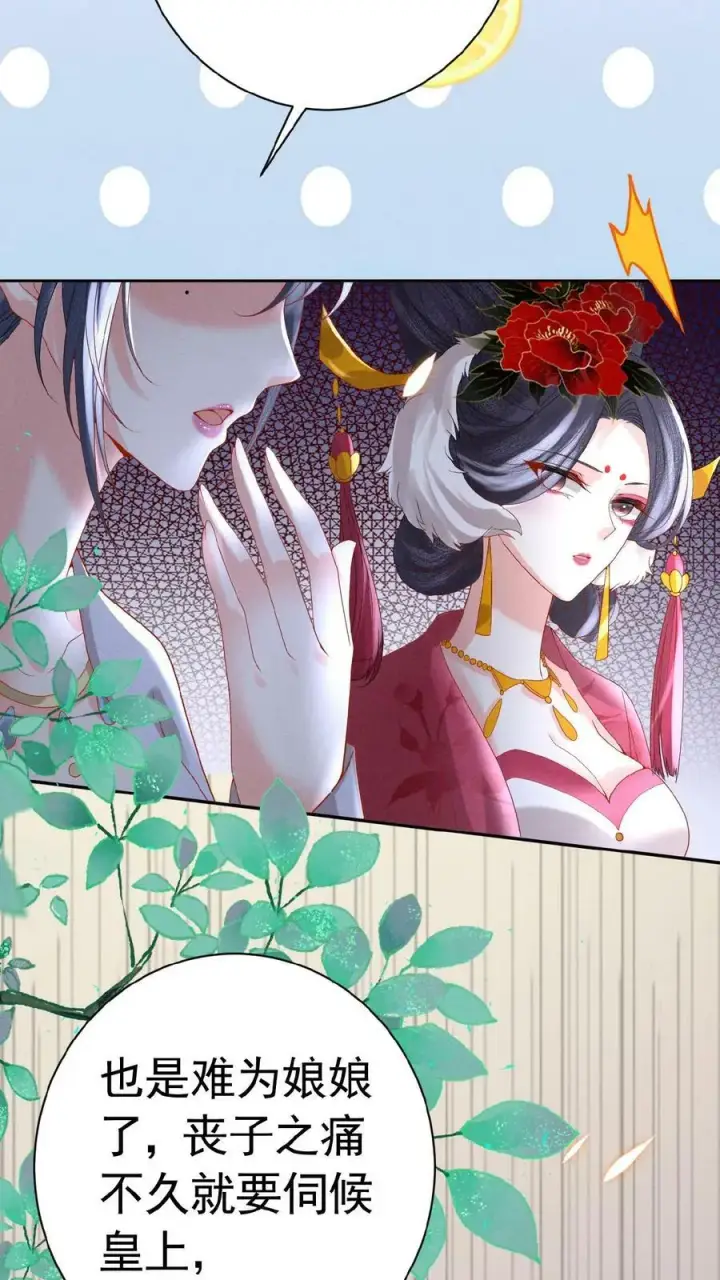 《娇娇贵妃手段高，皇帝不经撩》第153话 你算什么东西图28