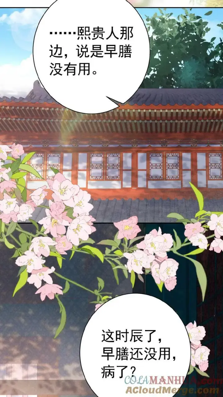 《娇娇贵妃手段高，皇帝不经撩》第153话 你算什么东西图3