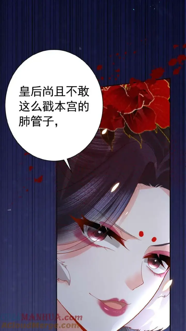 《娇娇贵妃手段高，皇帝不经撩》第153话 你算什么东西图31