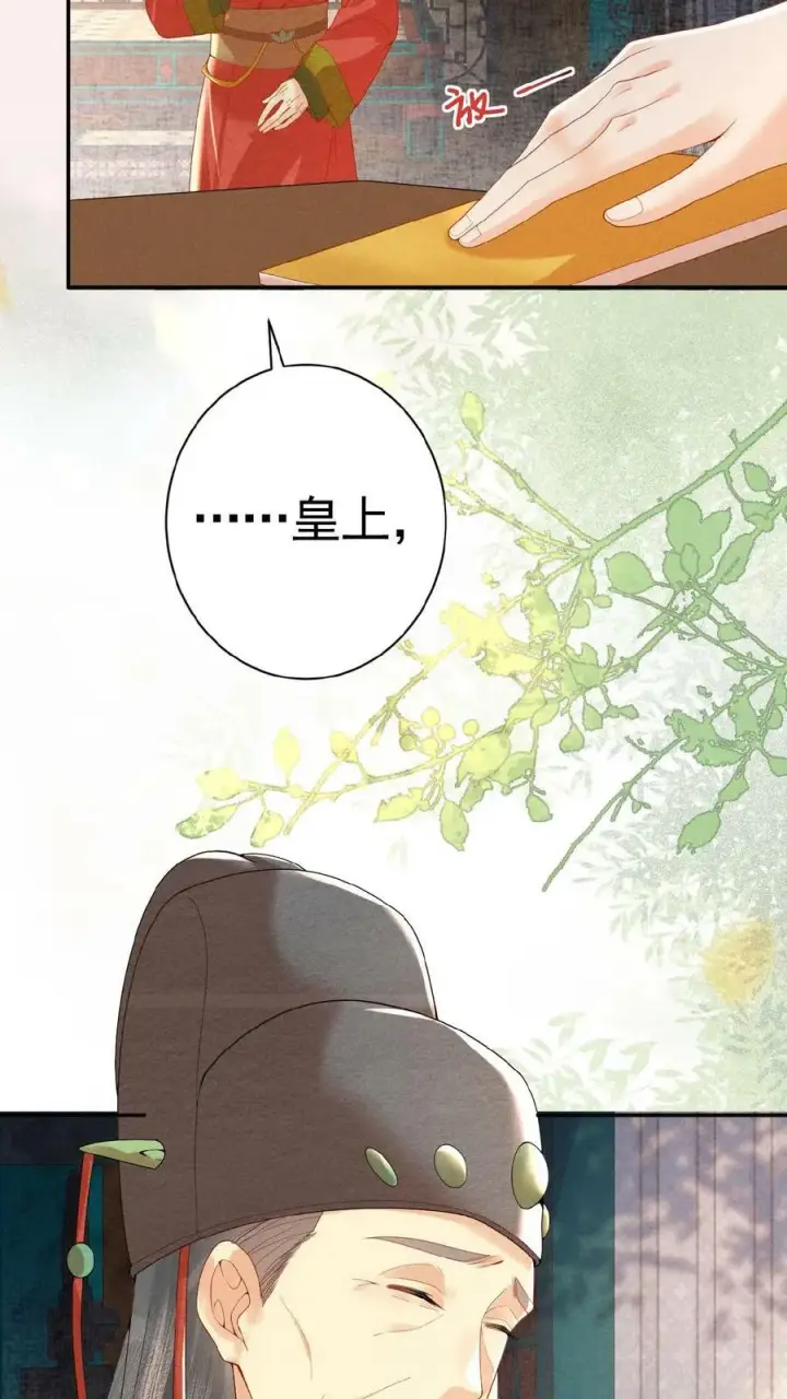 《娇娇贵妃手段高，皇帝不经撩》第153话 你算什么东西图6