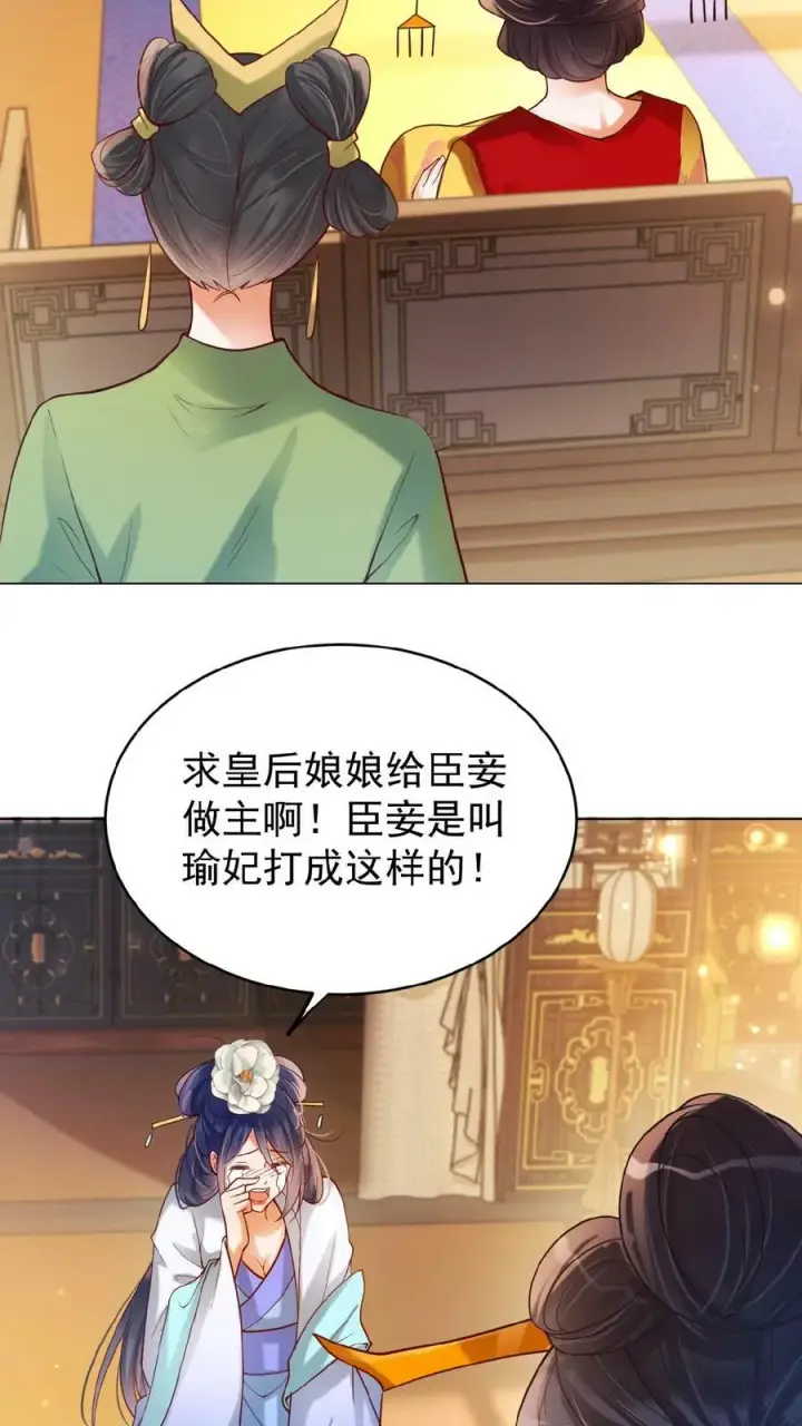 《娇娇贵妃手段高，皇帝不经撩》第154话 勇敢瑜妃硬钢皇后图14
