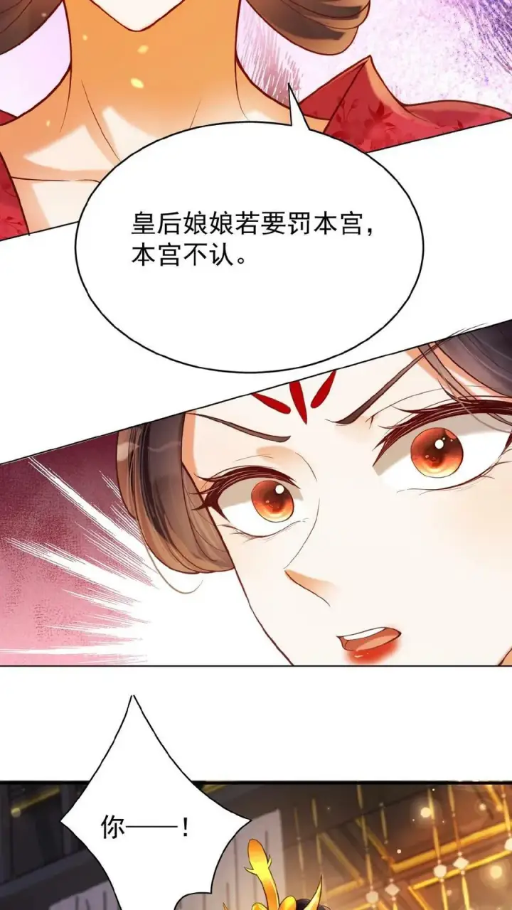 《娇娇贵妃手段高，皇帝不经撩》第154话 勇敢瑜妃硬钢皇后图20