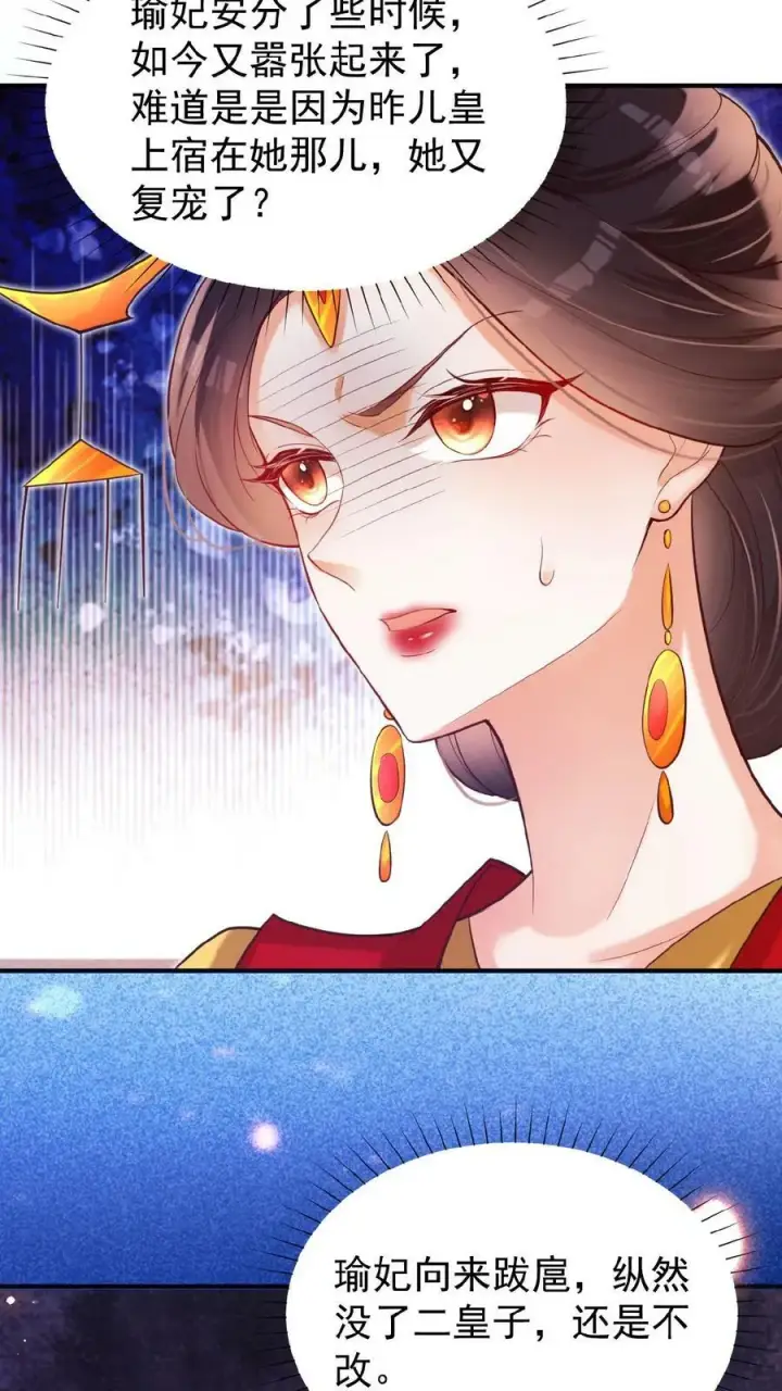 《娇娇贵妃手段高，皇帝不经撩》第154话 勇敢瑜妃硬钢皇后图24