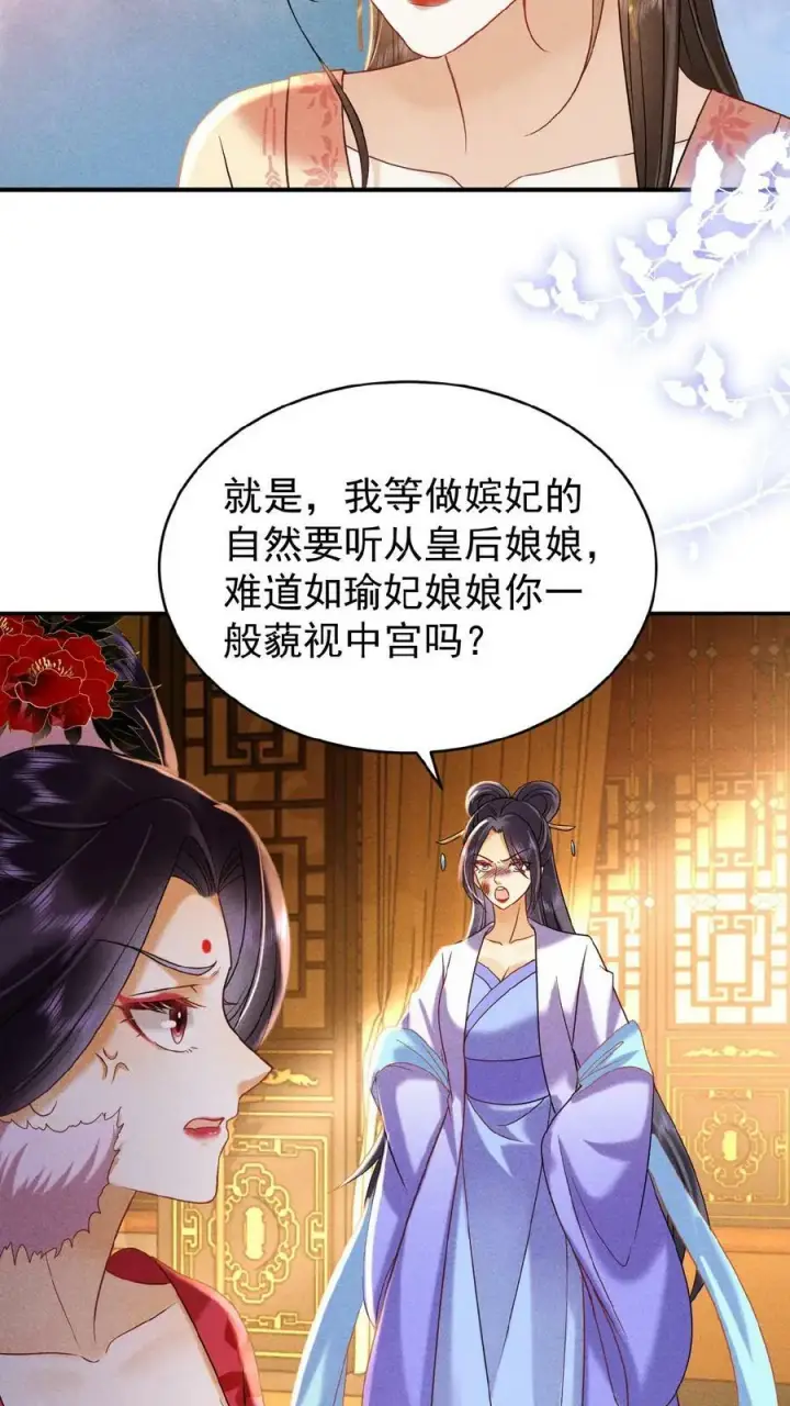 《娇娇贵妃手段高，皇帝不经撩》第155话 表演时间图10