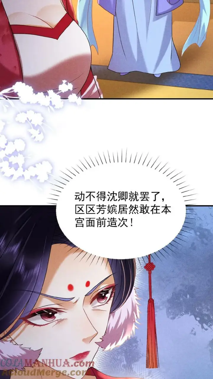 《娇娇贵妃手段高，皇帝不经撩》第155话 表演时间图11
